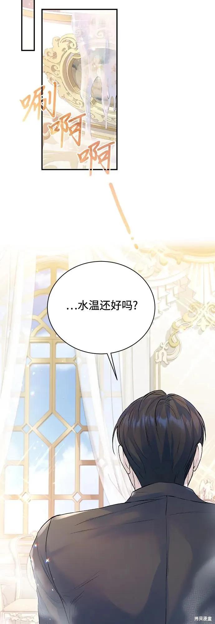《本以为自己大限将至！》第27话 第29页