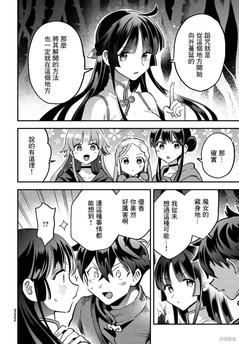 《爱寐七公主》第27话 第4页