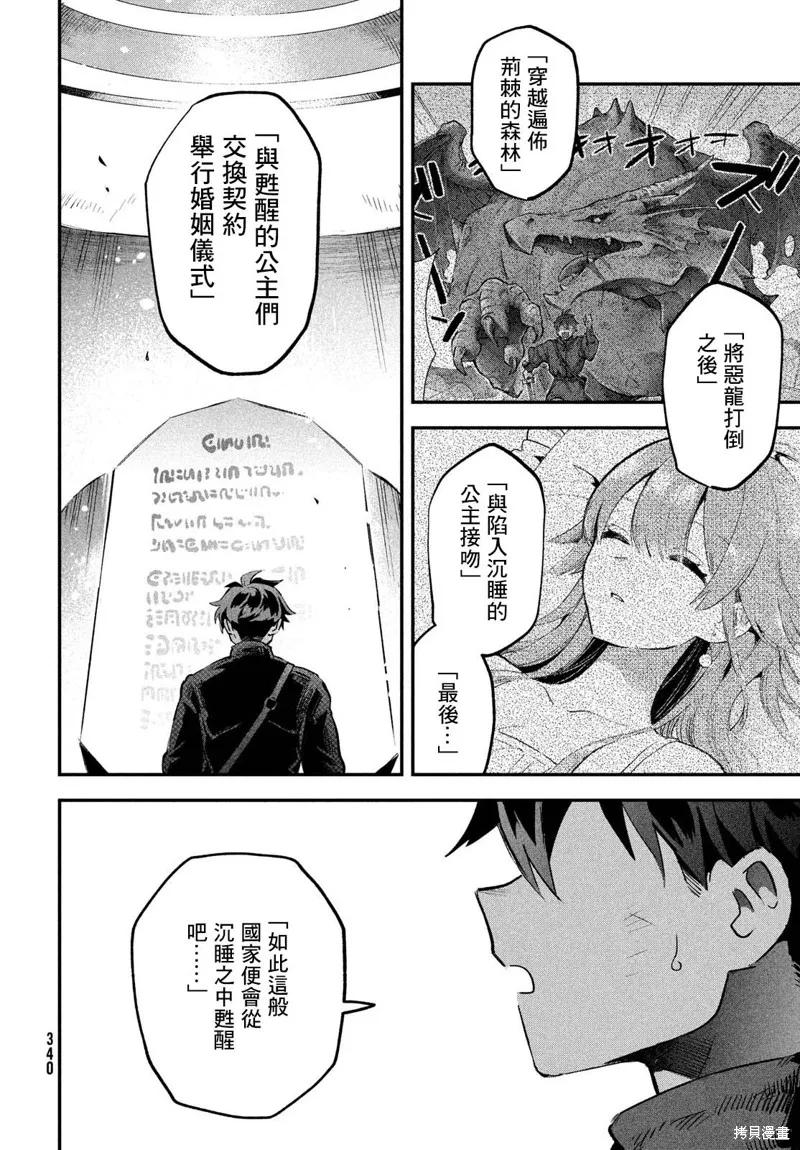《爱寐七公主》第27话 第12页