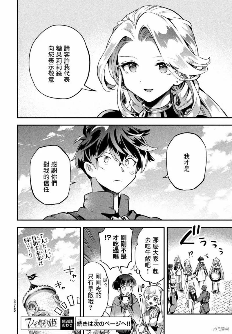 《爱寐七公主》第28话 第16页