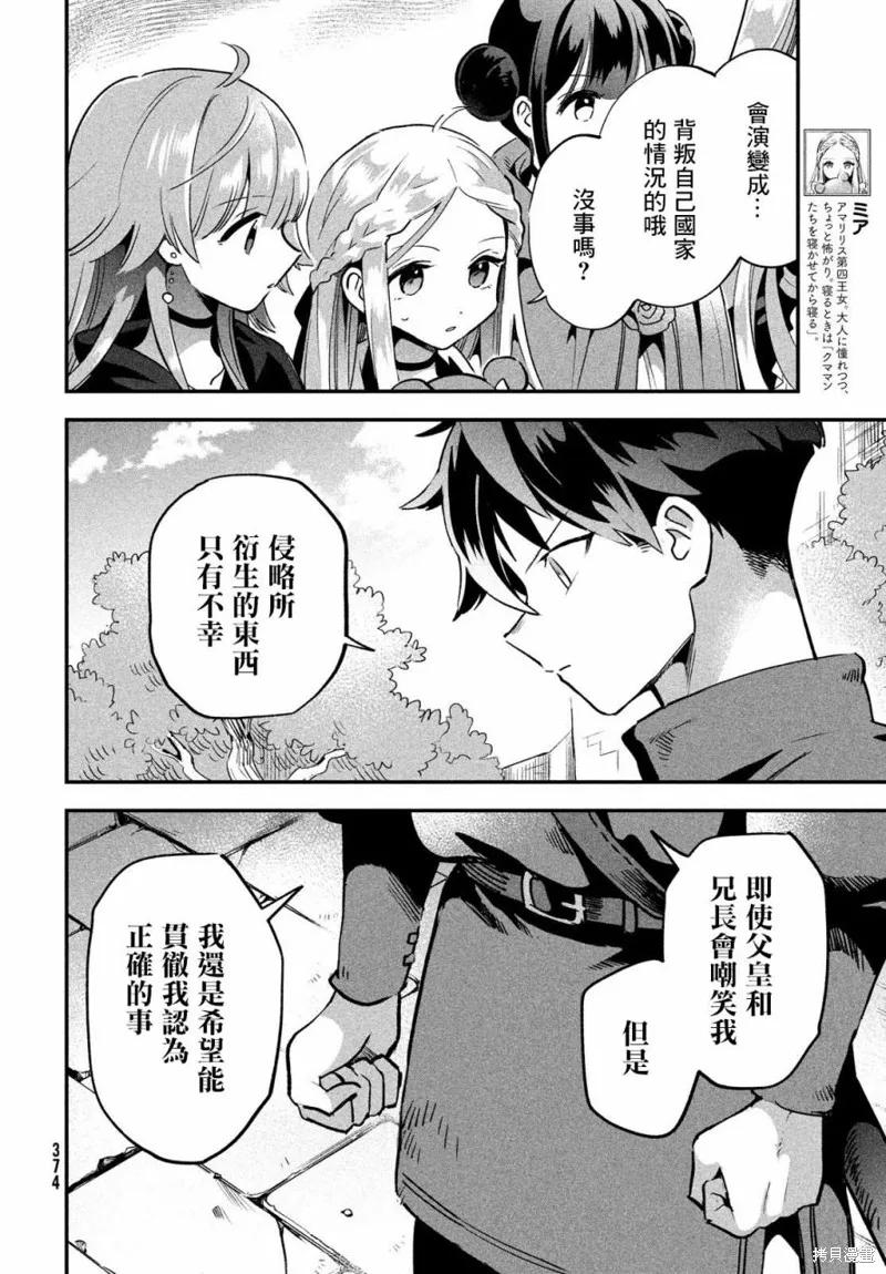 《爱寐七公主》第28话 第14页