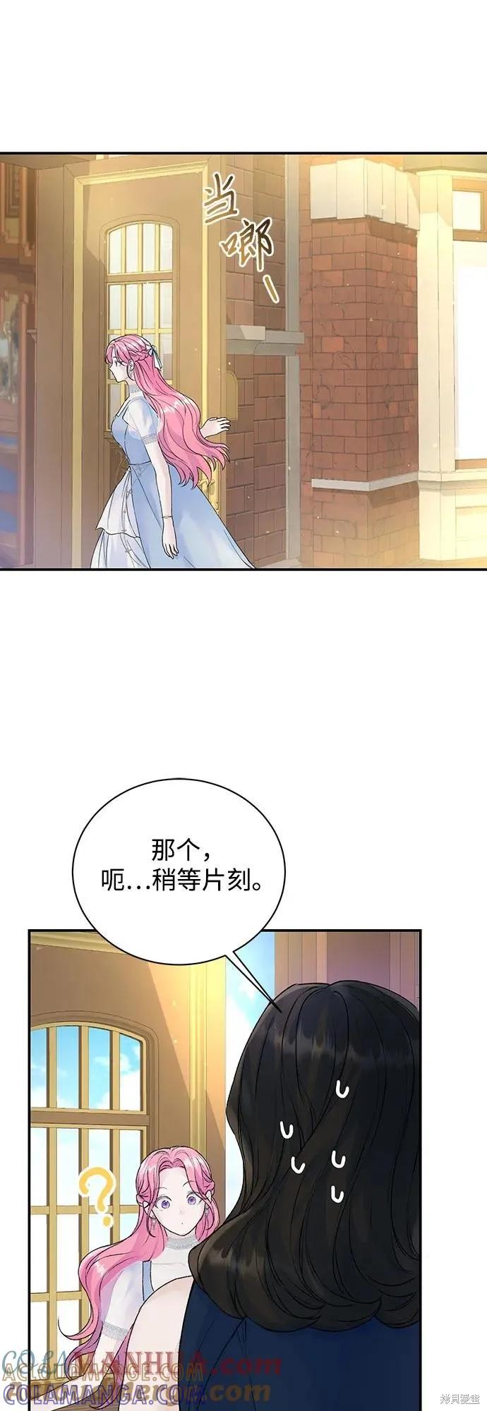 《本以为自己大限将至！》第28话 第43页