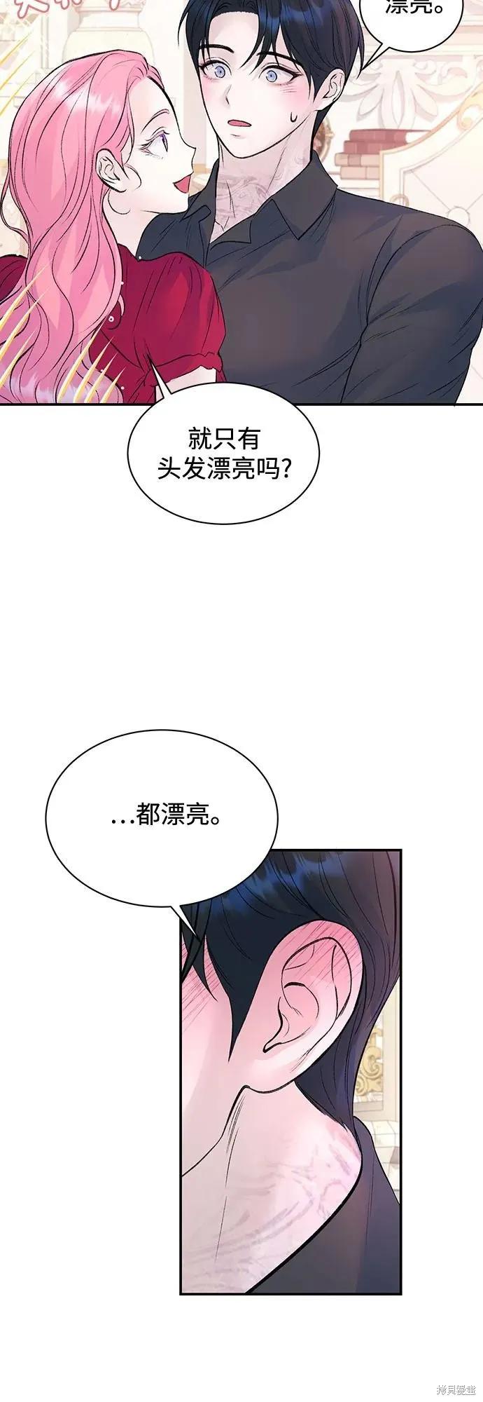 《本以为自己大限将至！》第28话 第23页