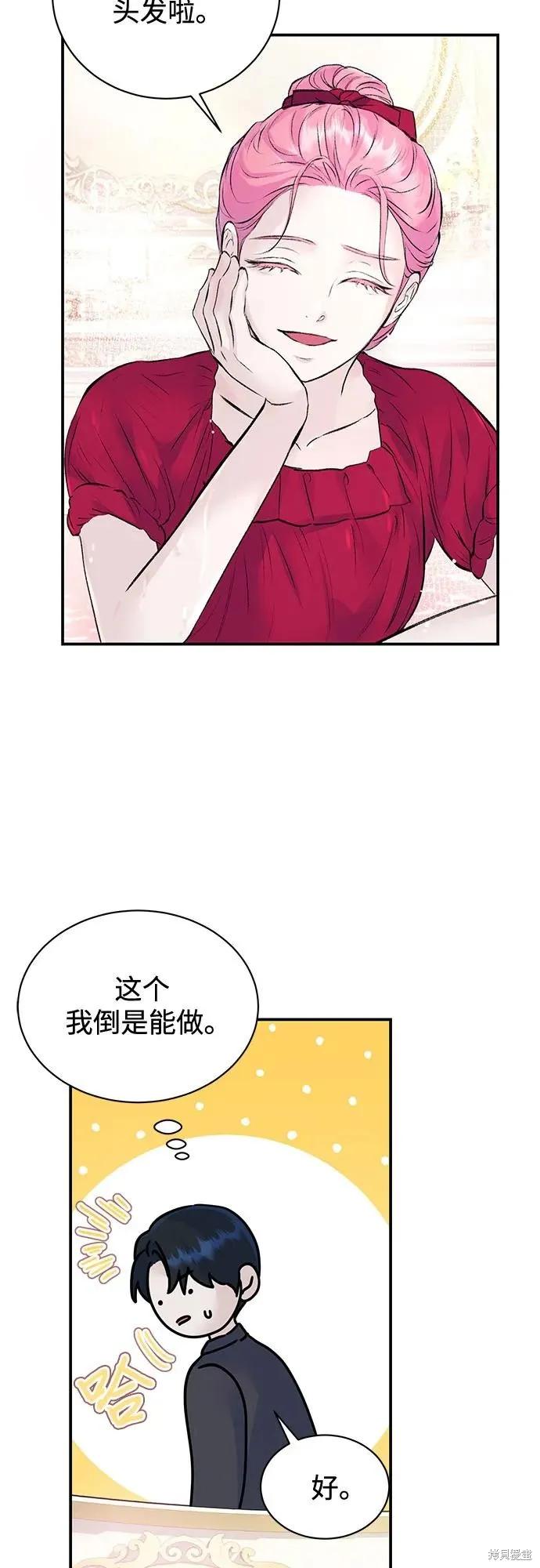 《本以为自己大限将至！》第28话 第3页
