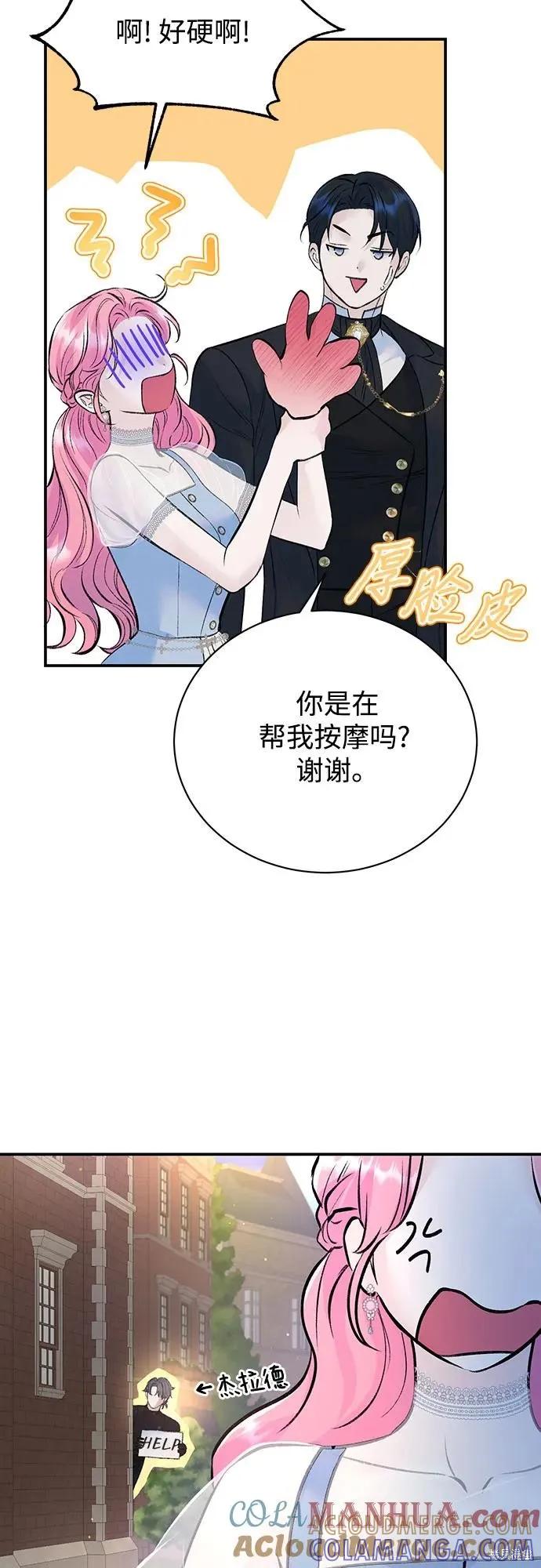 《本以为自己大限将至！》第28话 第40页