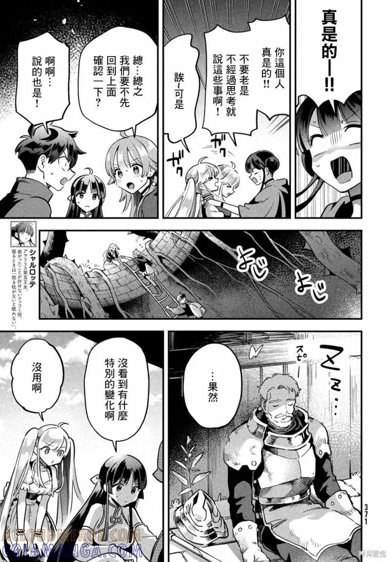 《爱寐七公主》第28话 第11页