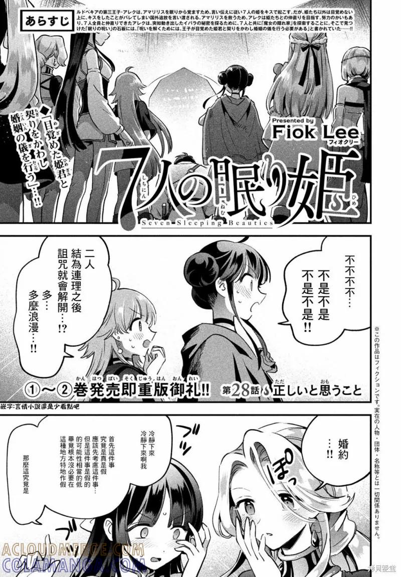 《爱寐七公主》第28话 第3页