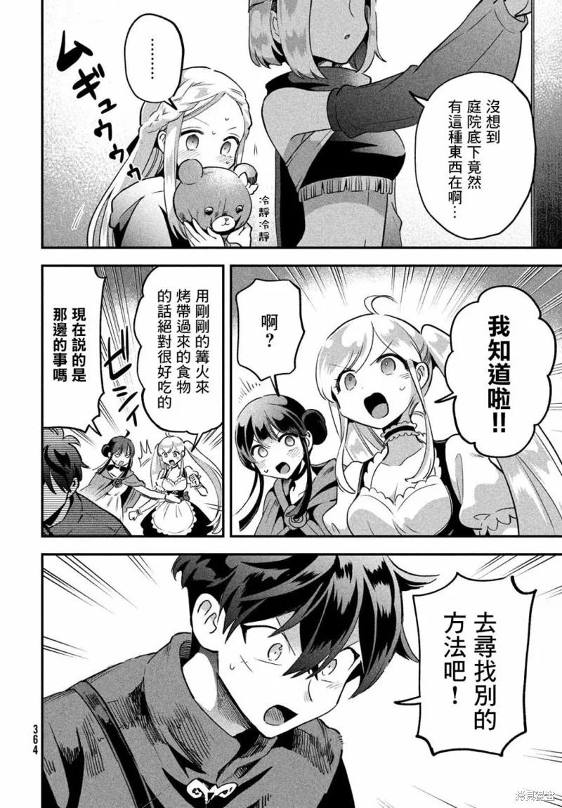 《爱寐七公主》第28话 第4页