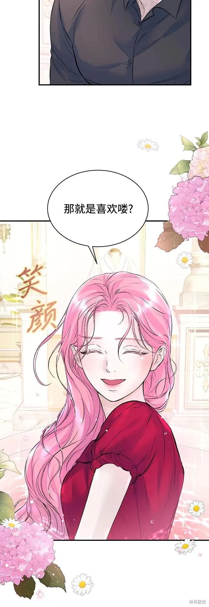 《本以为自己大限将至！》第28话 第21页
