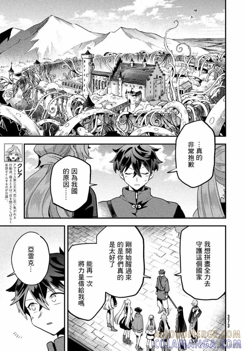 《爱寐七公主》第28话 第13页