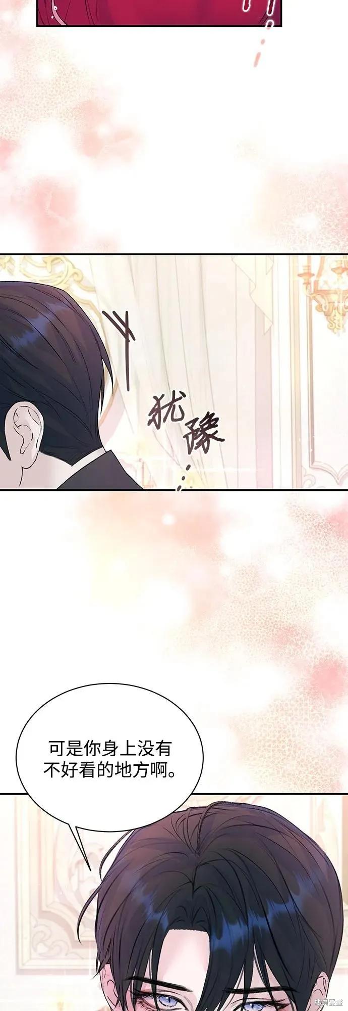 《本以为自己大限将至！》第28话 第27页