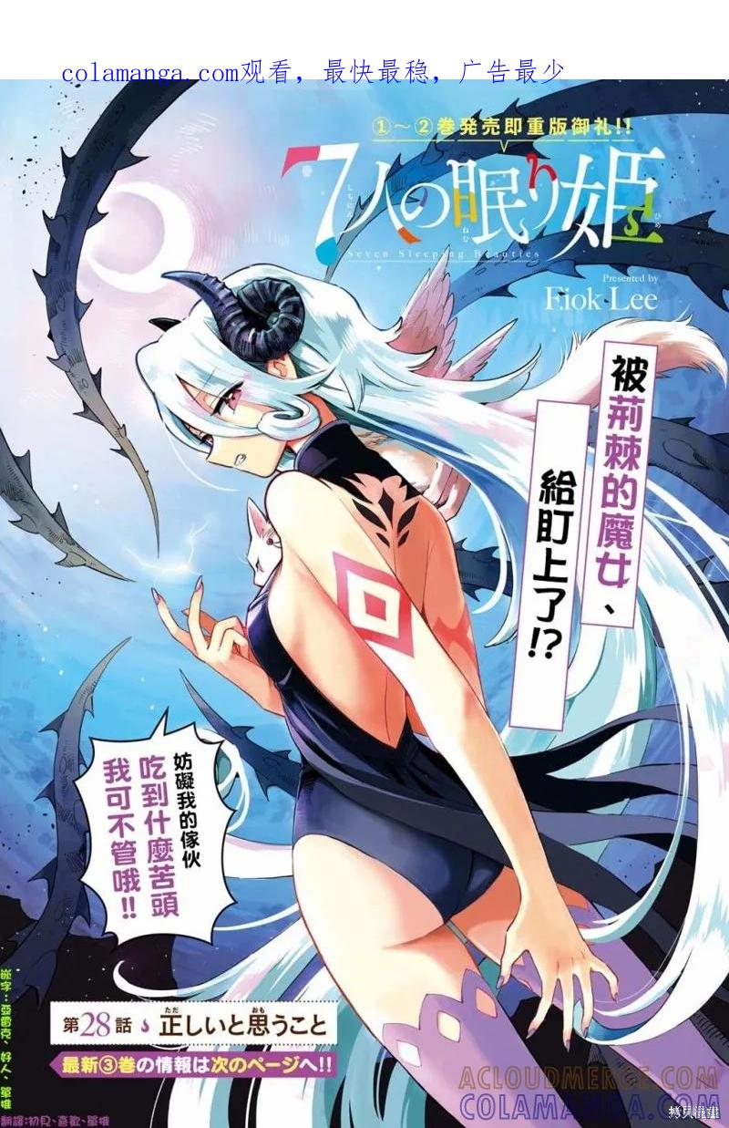 《爱寐七公主》第28话 第1页