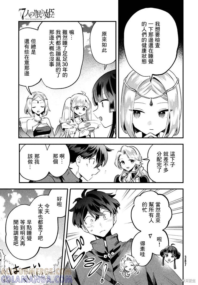 《爱寐七公主》第29话 第11页