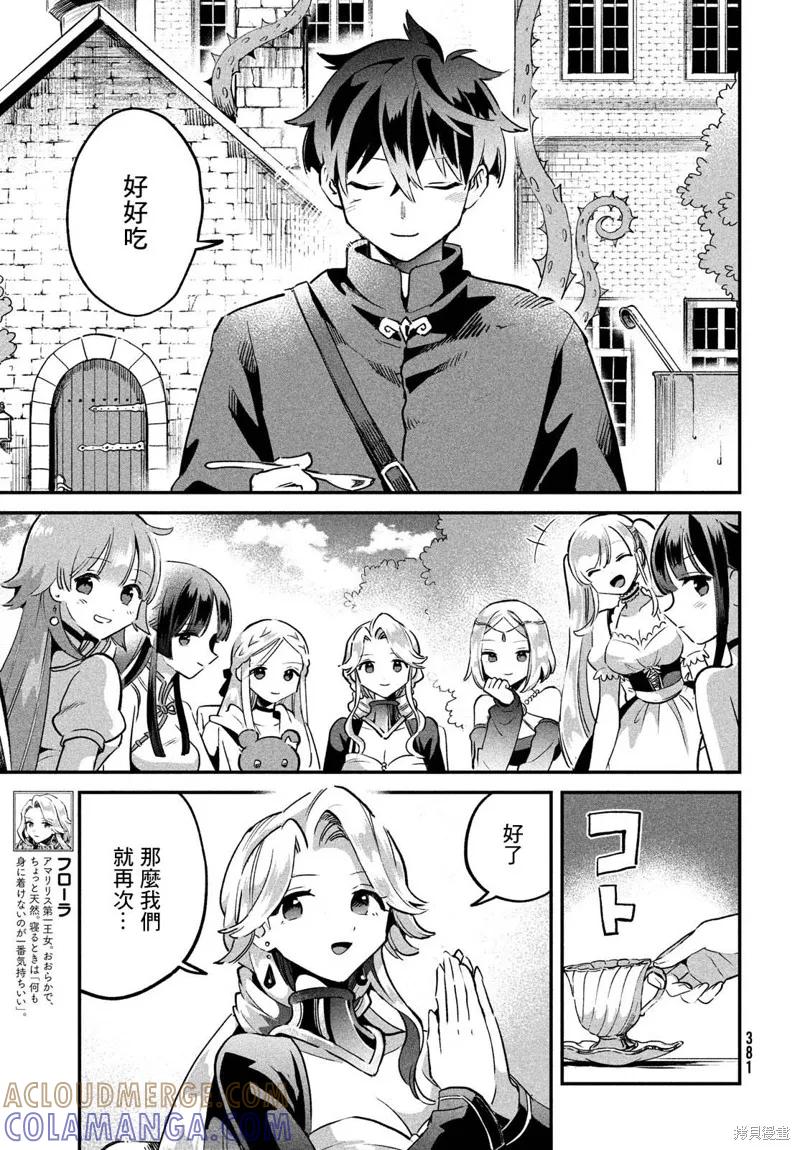 《爱寐七公主》第29话 第5页