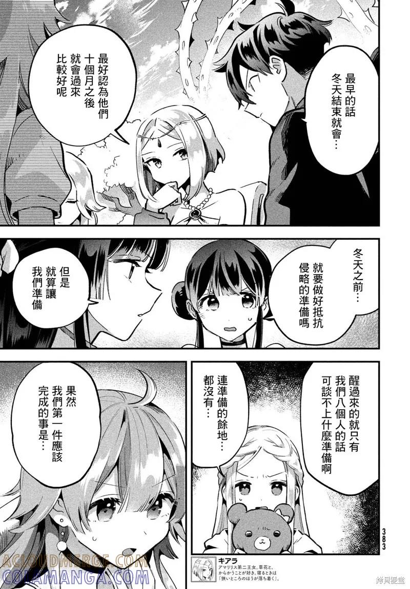 《爱寐七公主》第29话 第7页