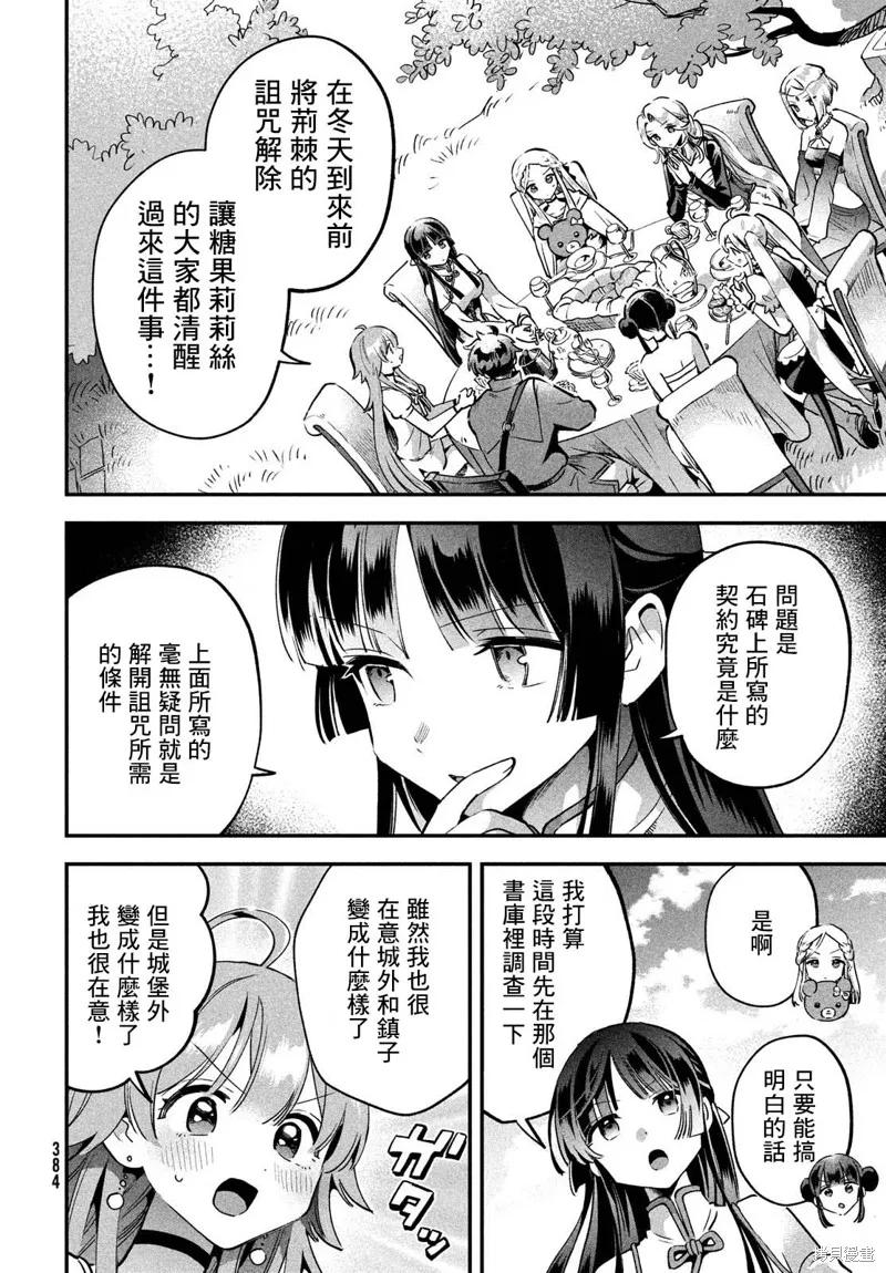 《爱寐七公主》第29话 第8页
