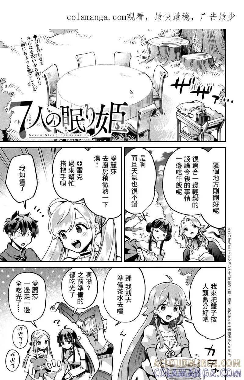 《爱寐七公主》第29话 第1页