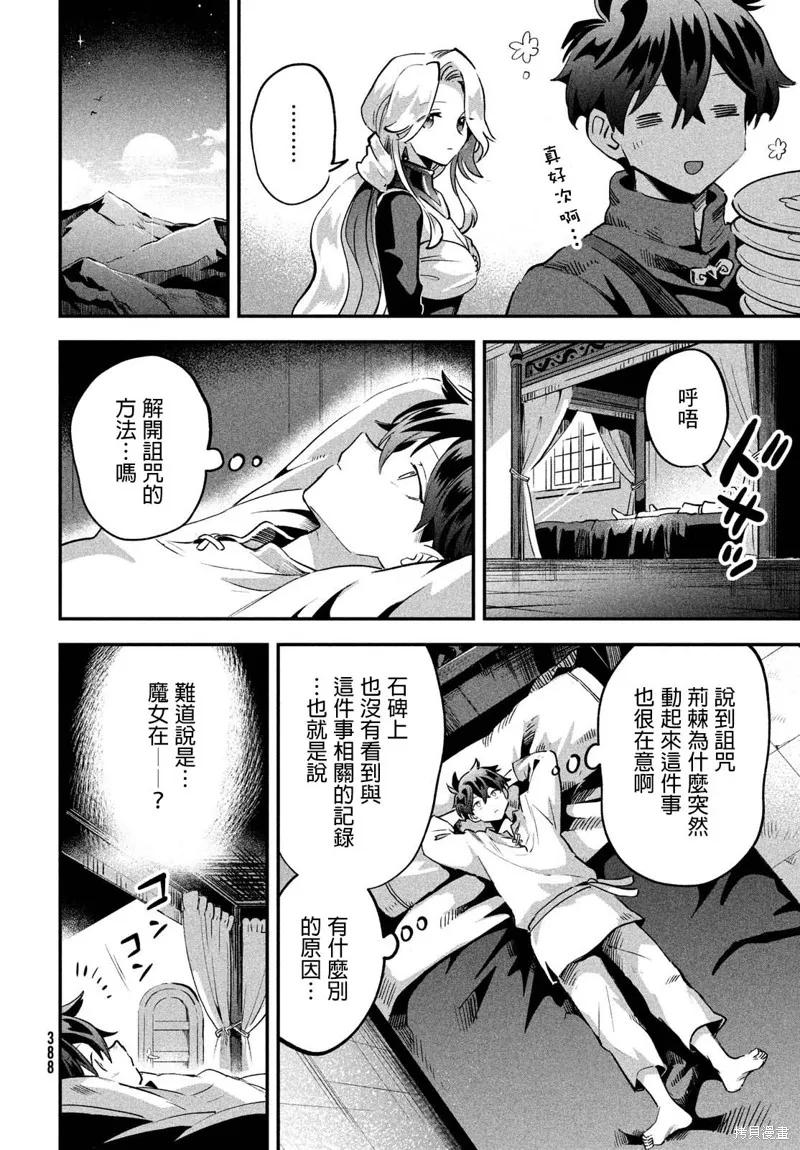 《爱寐七公主》第29话 第12页
