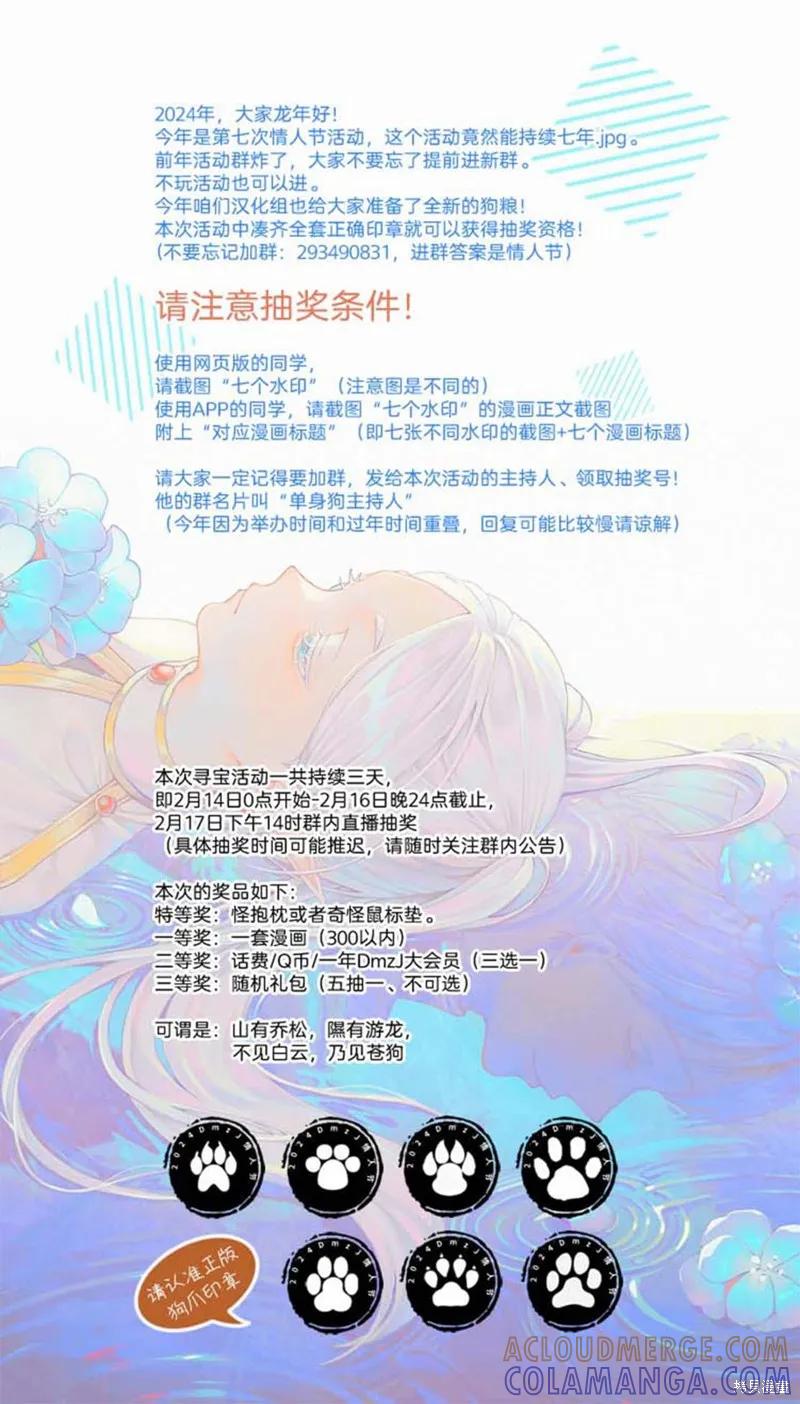 《爱寐七公主》第29话 第15页