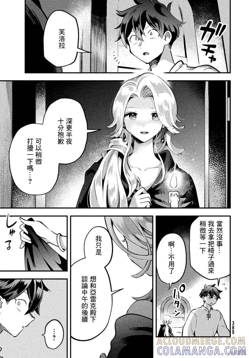 《爱寐七公主》第29话 第13页