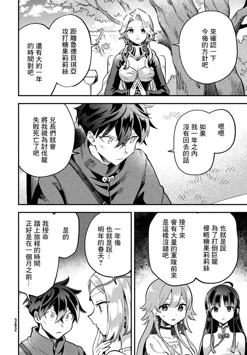《爱寐七公主》第29话 第6页