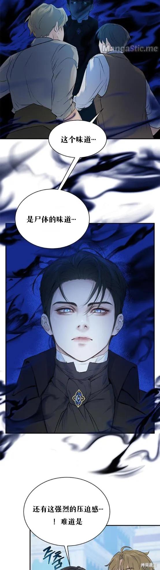 《本以为自己大限将至！》第3话 第2页