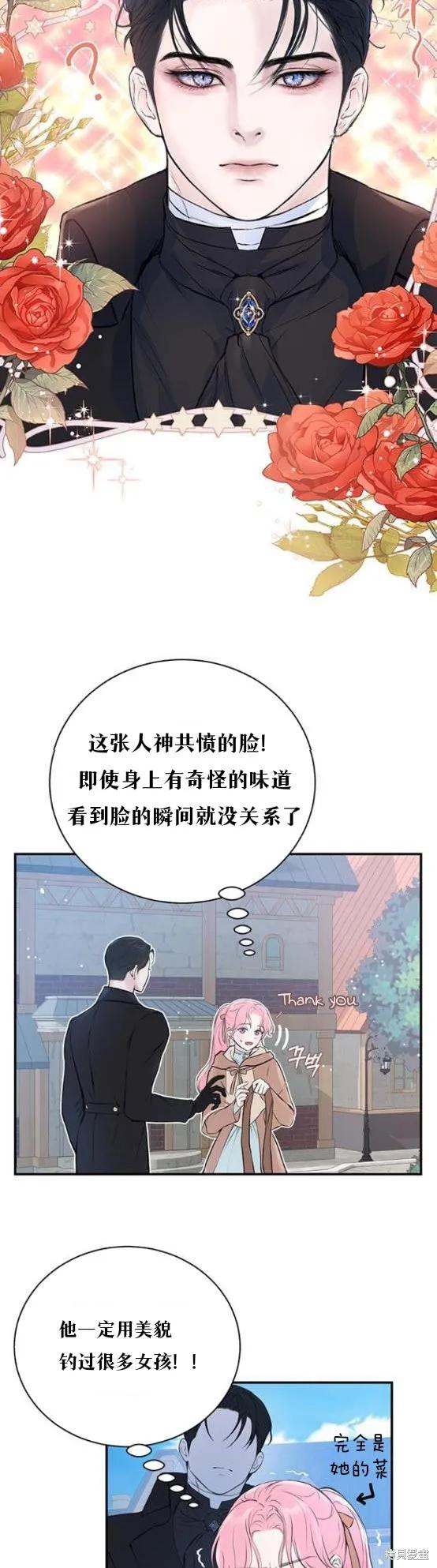 《本以为自己大限将至！》第3话 第8页