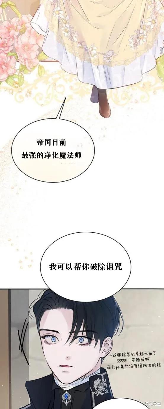 《本以为自己大限将至！》第3话 第32页