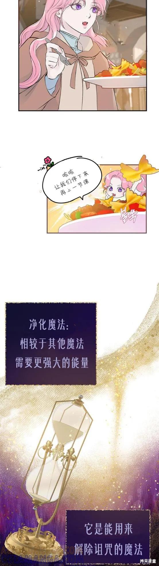 《本以为自己大限将至！》第3话 第25页