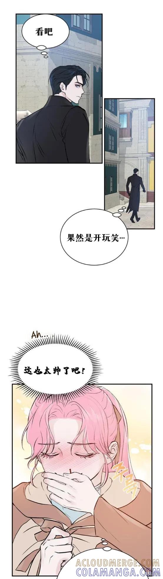 《本以为自己大限将至！》第3话 第19页