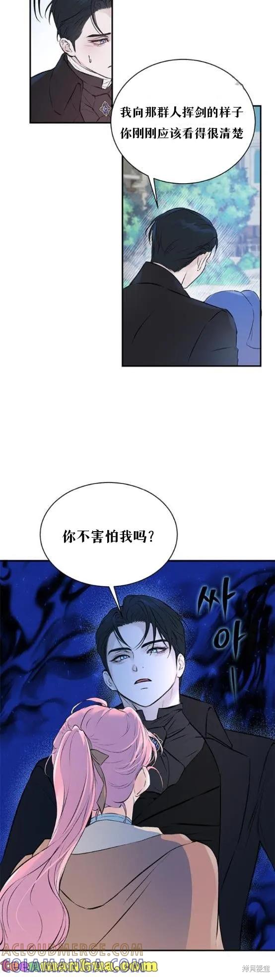《本以为自己大限将至！》第3话 第17页