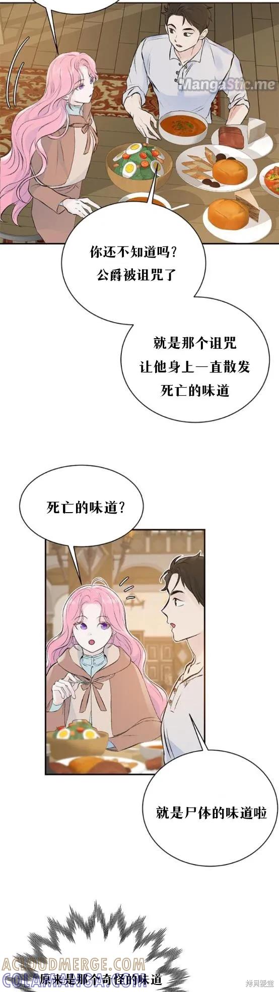 《本以为自己大限将至！》第3话 第23页