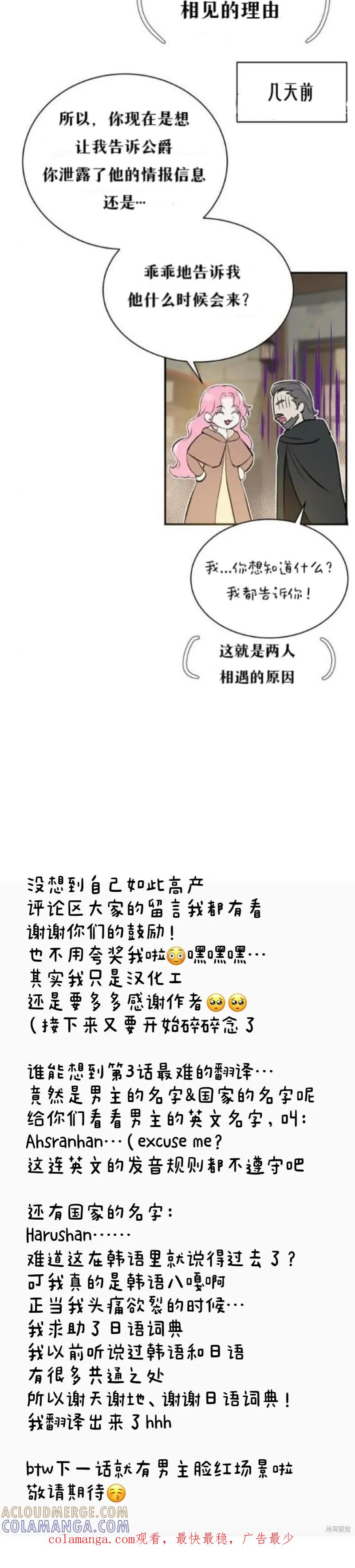 《本以为自己大限将至！》第3话 第35页