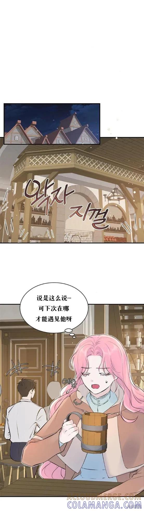 《本以为自己大限将至！》第3话 第21页