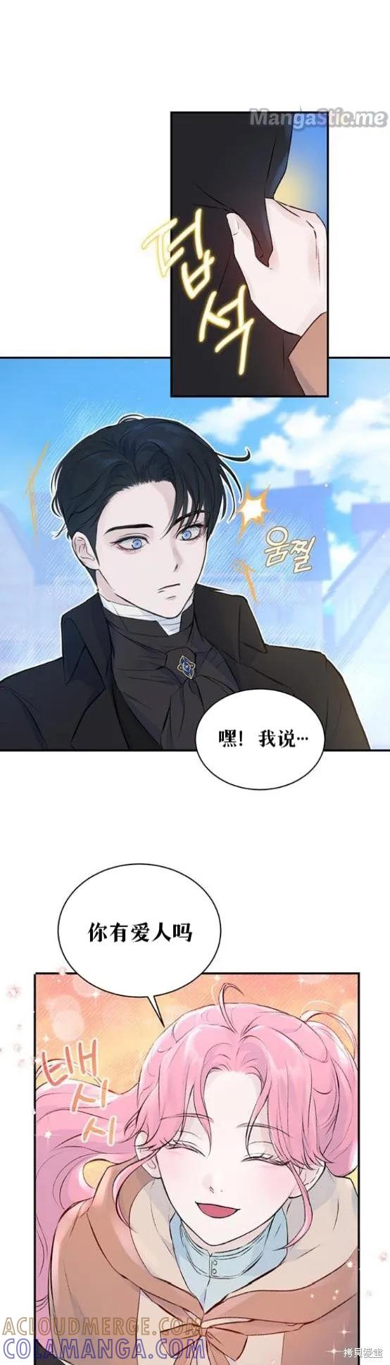 《本以为自己大限将至！》第3话 第11页