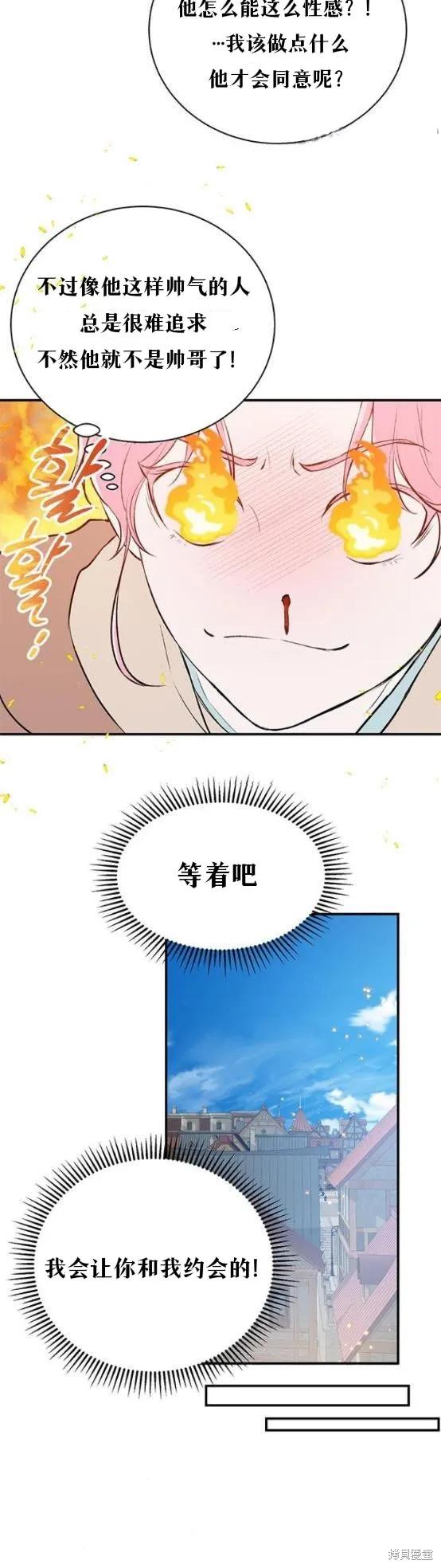 《本以为自己大限将至！》第3话 第20页