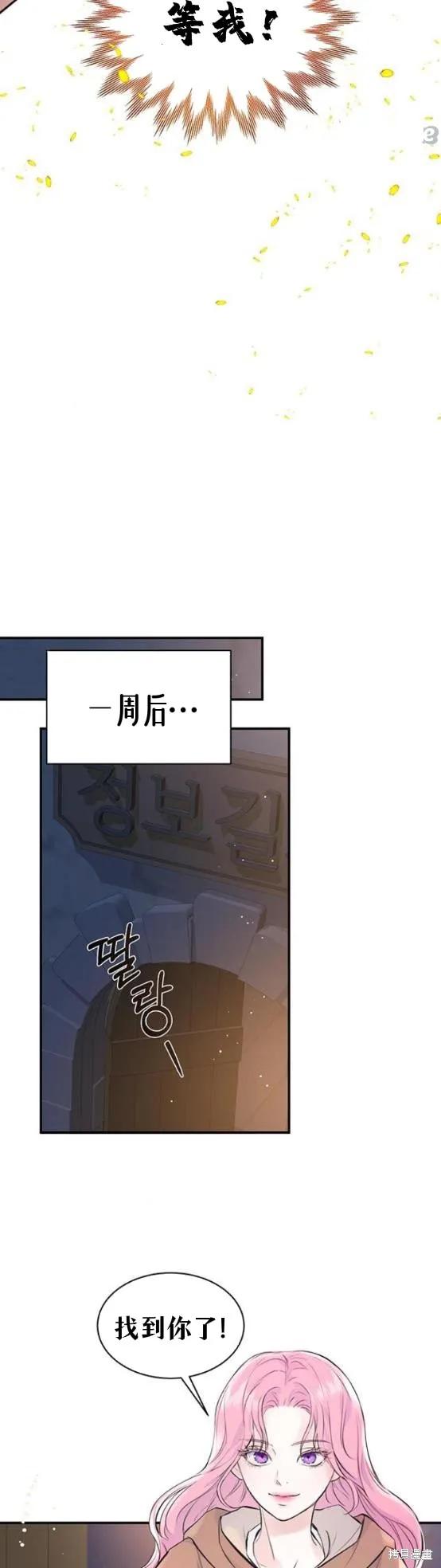 《本以为自己大限将至！》第3话 第28页