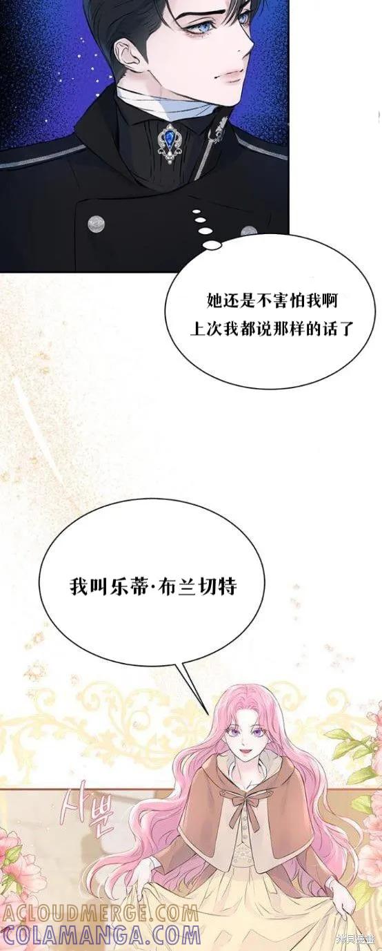 《本以为自己大限将至！》第3话 第31页