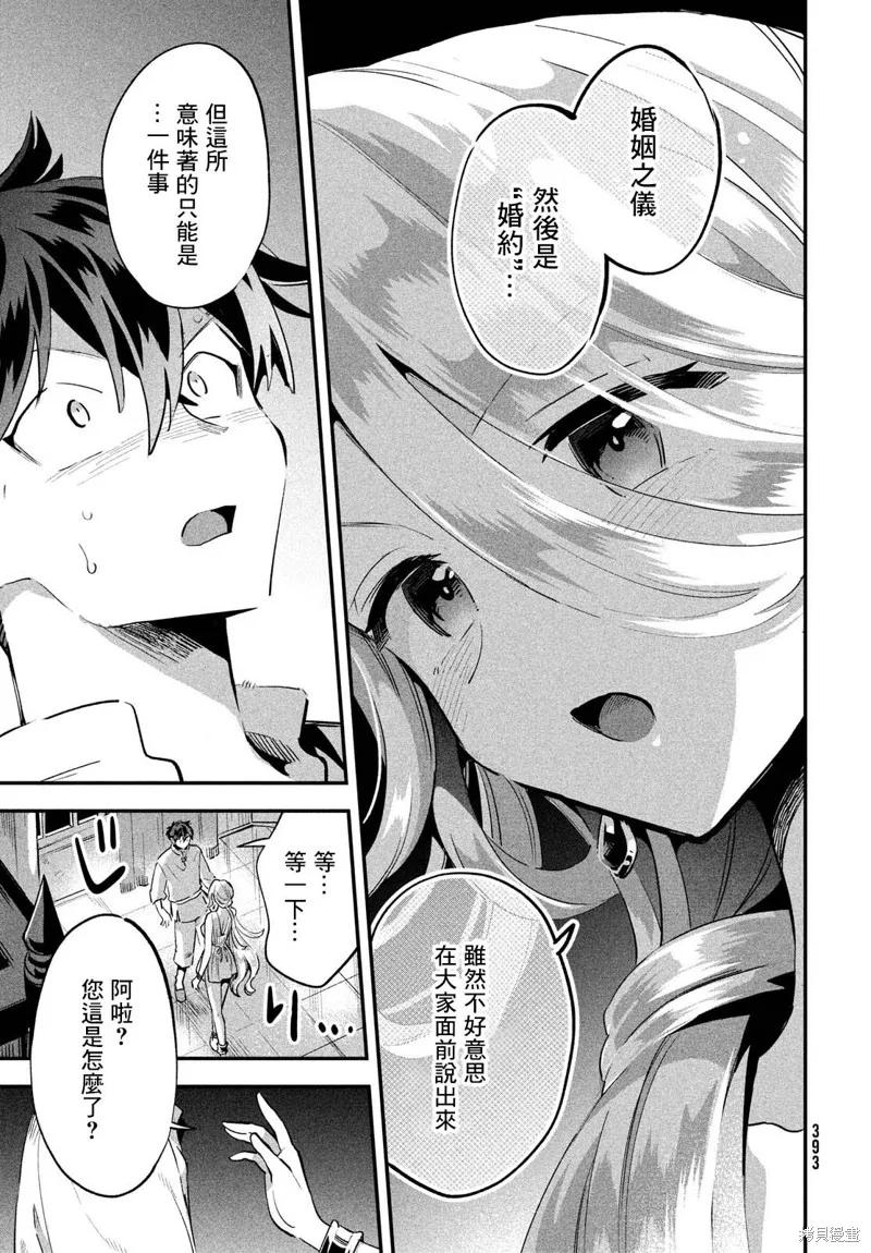 《爱寐七公主》第30话 第4页