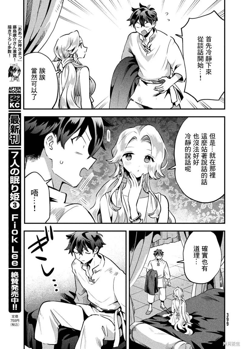 《爱寐七公主》第30话 第10页