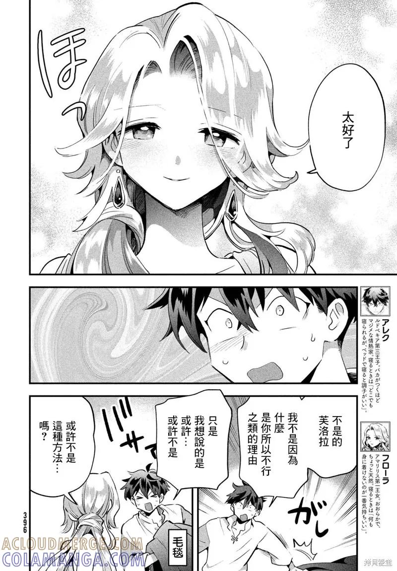 《爱寐七公主》第30话 第7页