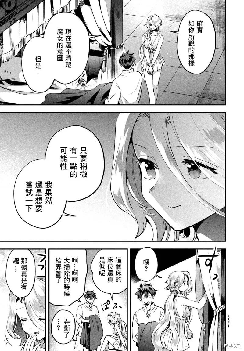 《爱寐七公主》第30话 第8页