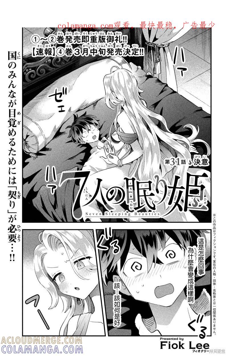 《爱寐七公主》第31话 第1页