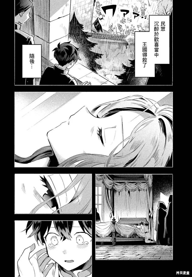 《爱寐七公主》第31话 第10页
