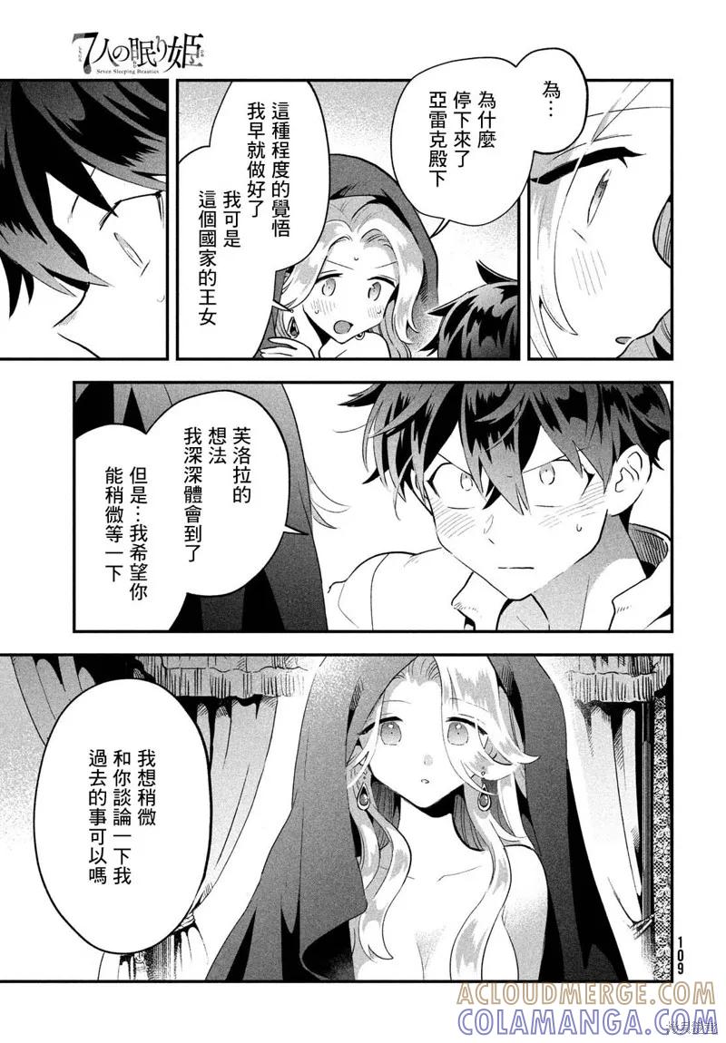 《爱寐七公主》第31话 第7页