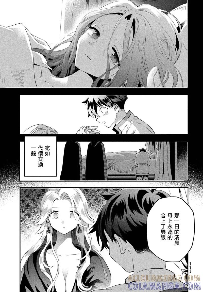 《爱寐七公主》第31话 第11页