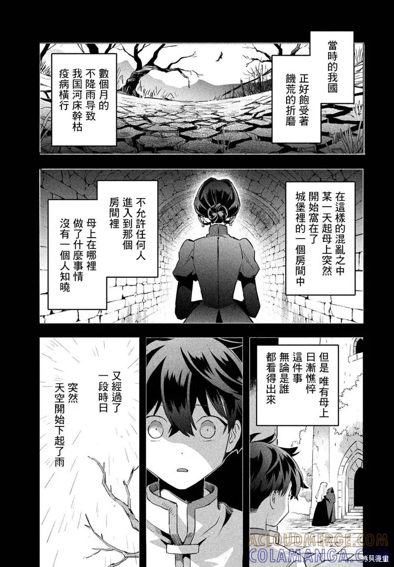 《爱寐七公主》第31话 第9页