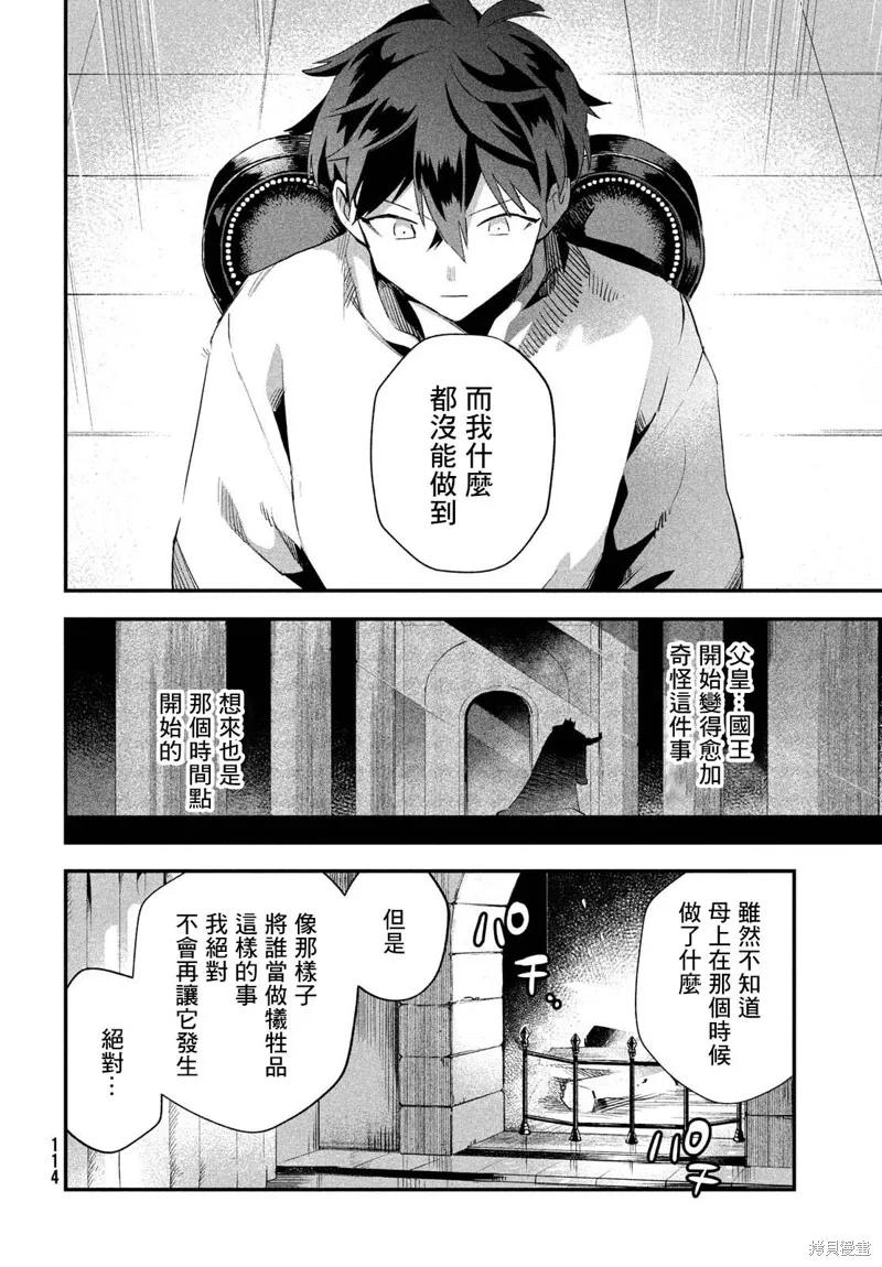 《爱寐七公主》第31话 第12页