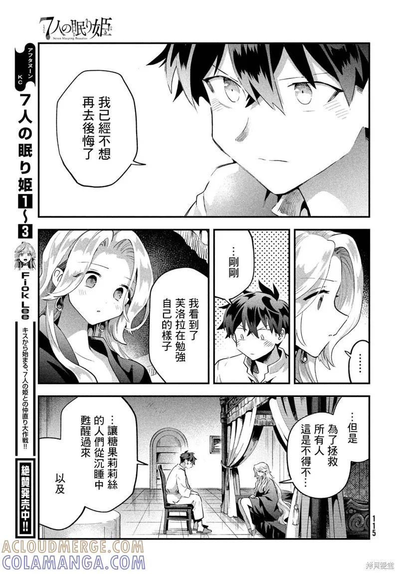 《爱寐七公主》第31话 第13页