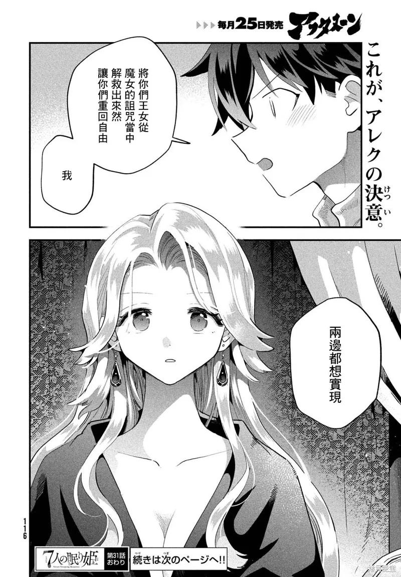《爱寐七公主》第31话 第14页